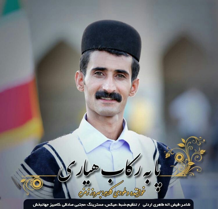 بهروز زمزم  پا به رکاب هیاری 
